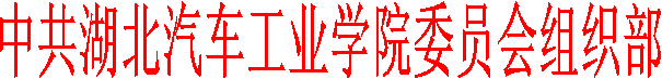 中共欧美a片
委员会组织部