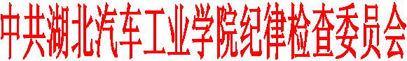 中共欧美a片
纪律检查委员会